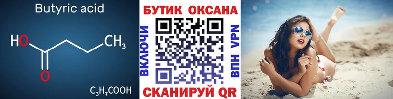 БУТИРАТ оксана  Гаврилов-Ям 