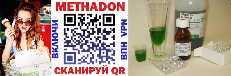 МЕТАДОН methadone  Гаврилов-Ям 